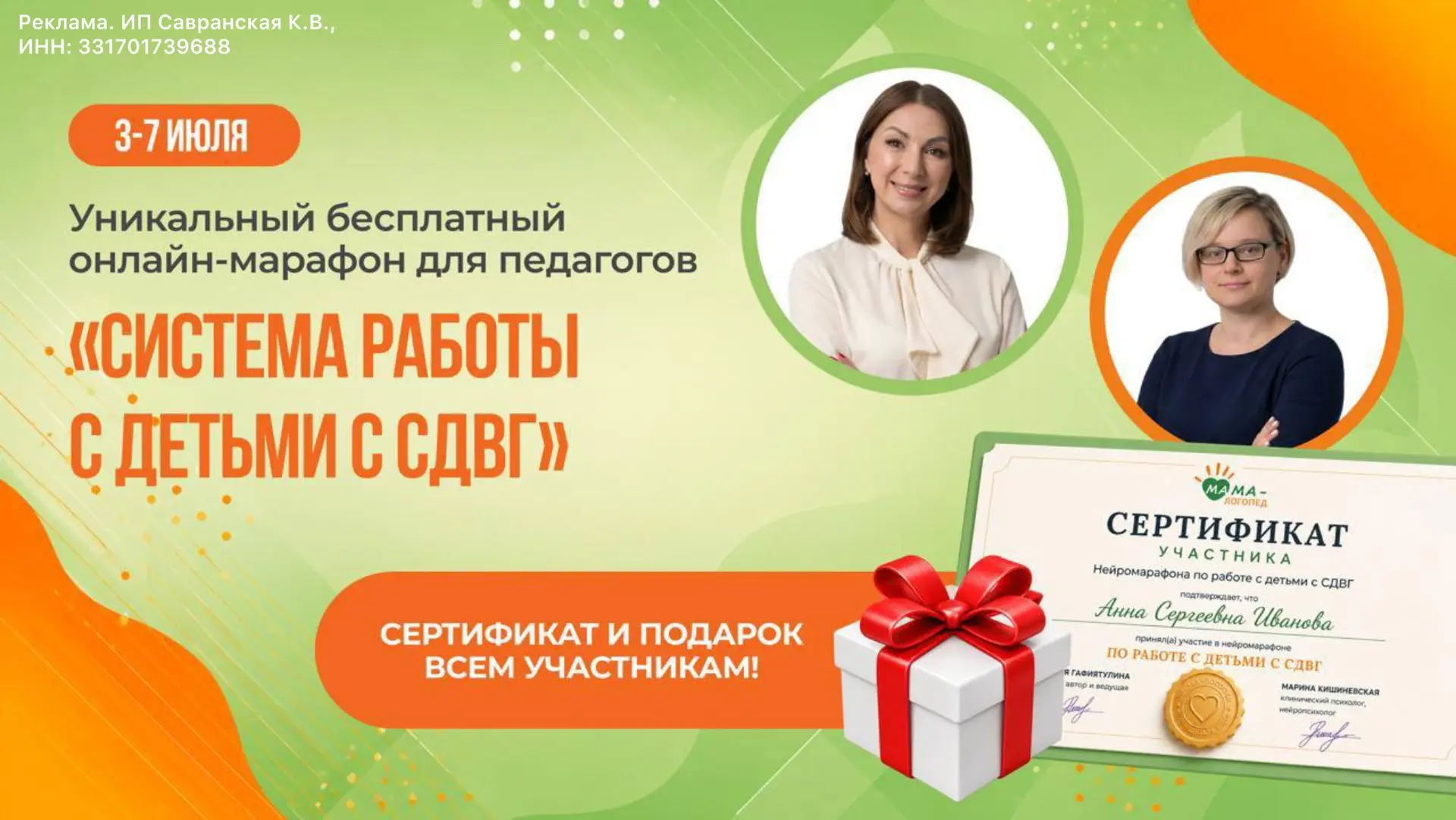🗓3-7 ИЮЛЯ. УНИКАЛЬНЫЙ МАРАФОН ДЛЯ ПЕДАГОГОВ! "СИСТЕМА РАБОТЫ С ДЕТЬМИ С СДВГ"