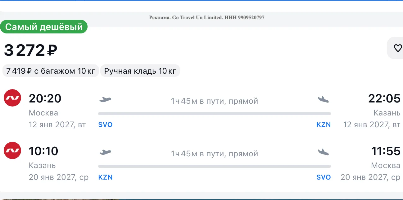 • Москва – Казань за 1 400 р. Январь: