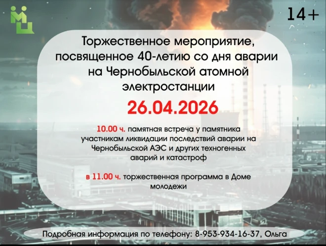 26 апреля 2026 года в 11.00 ч. на базе Дома молодежи (ул. Володарского, д. 21) муниципа...