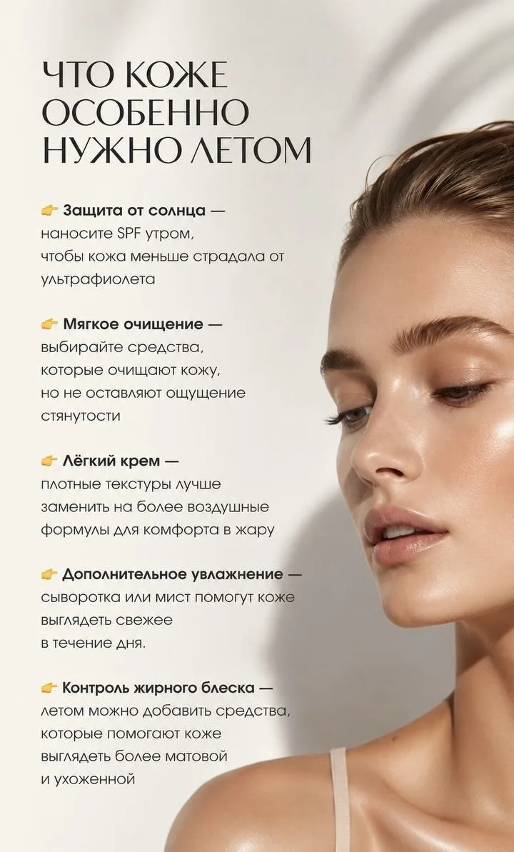 Что нужно коже летом 🔆