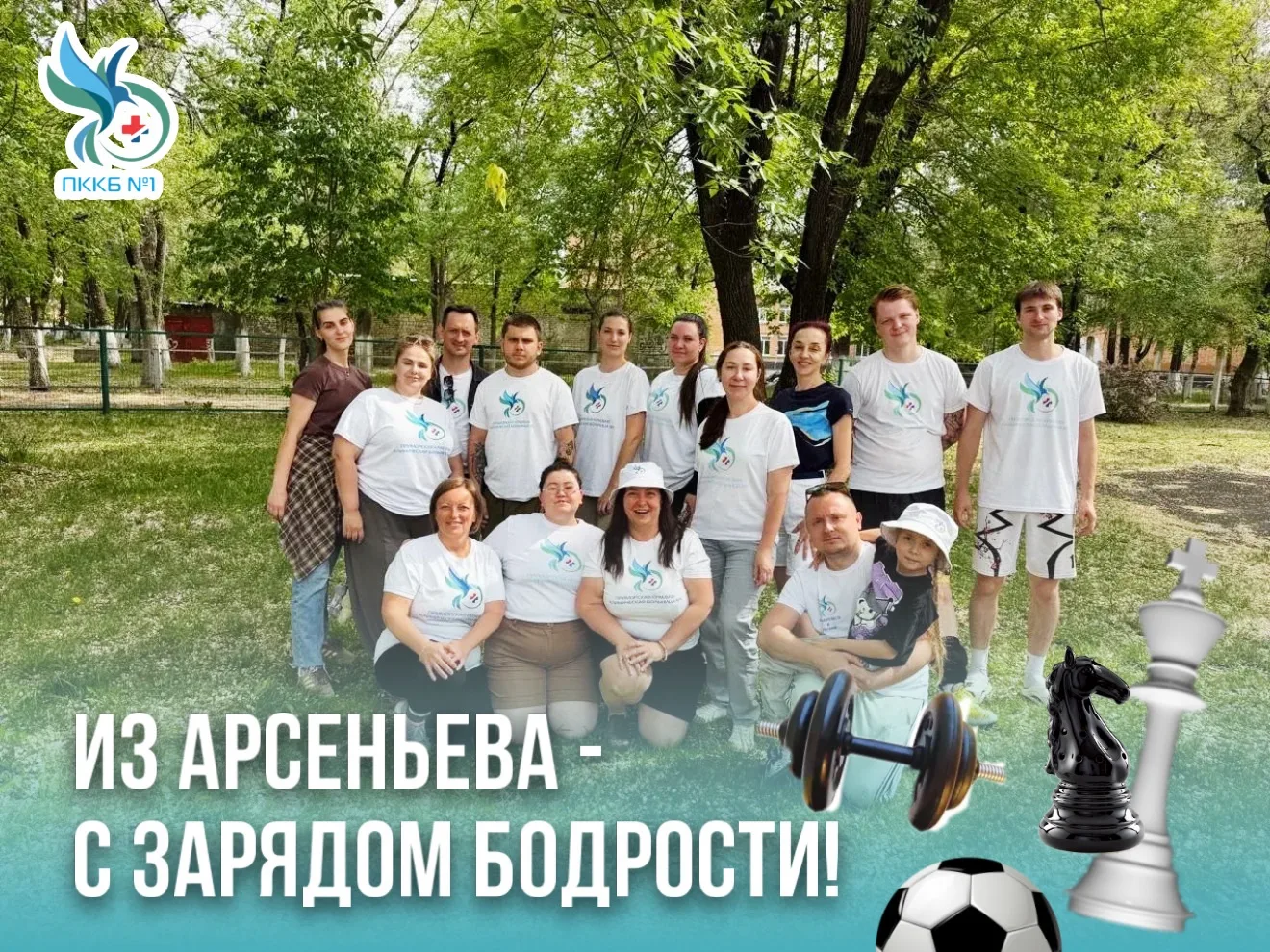 Из Арсеньева - с зарядом бодрости!
 
🏃‍♂️Завершилась 
XVII краевая Спартакиада работников здравоохр