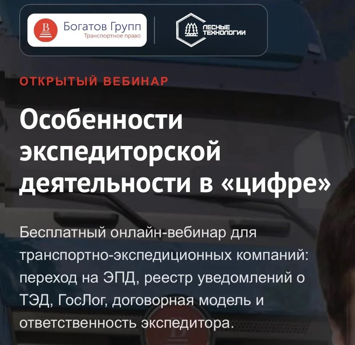 25 августа 2026 в 09:00 по Мск пройдет вебинар