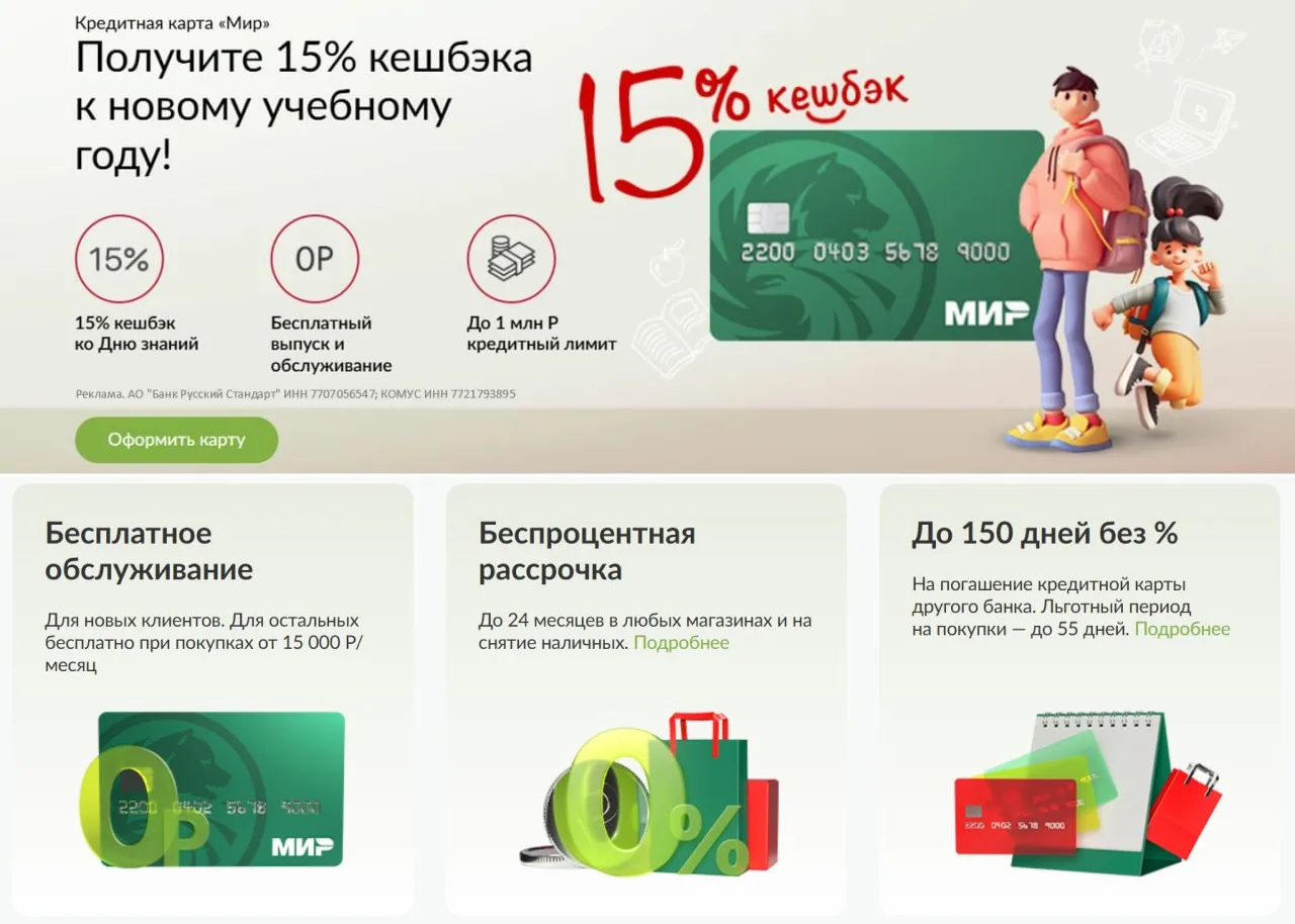 🏦 БРС: кэшбэк 15% по кредитке