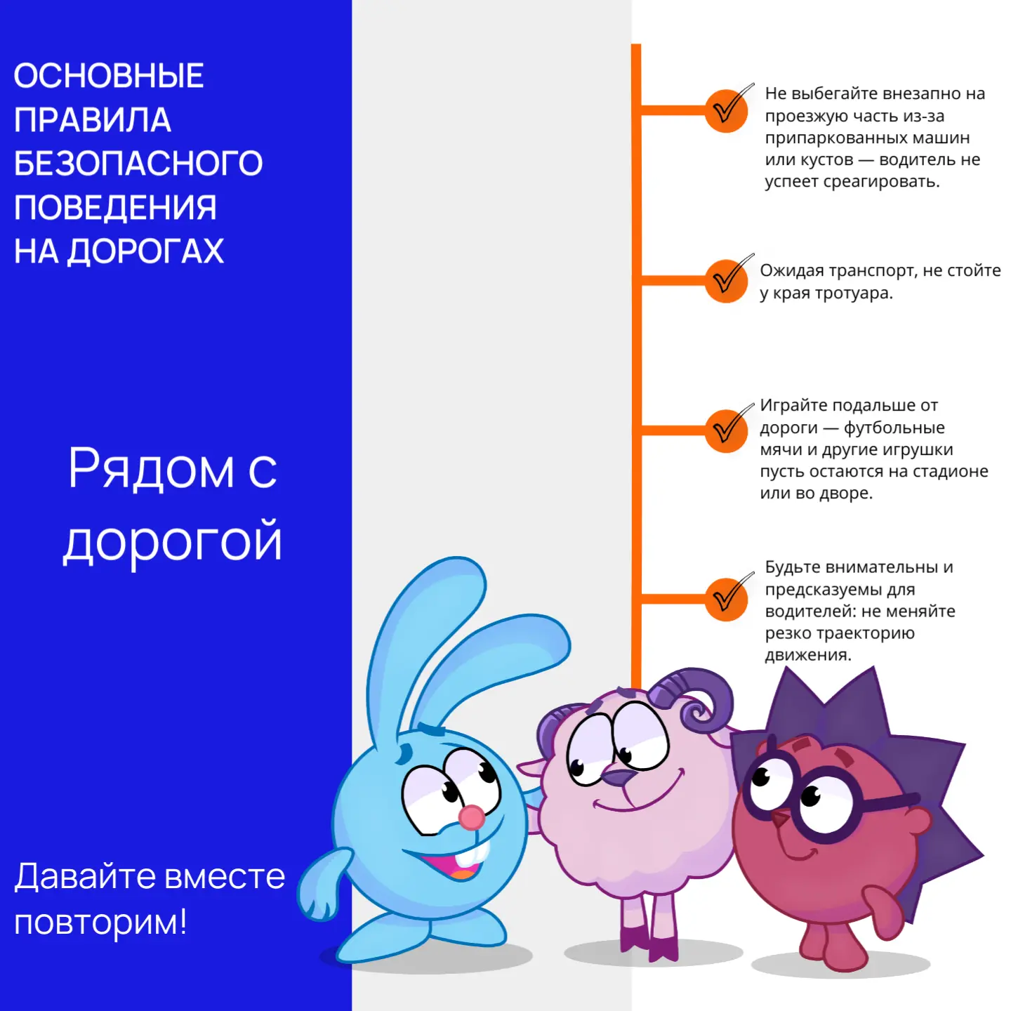 ☀️Лето — время приключений, но безопасность — прежде всего! 
⁣
Друзья, вот и начались летние каникул