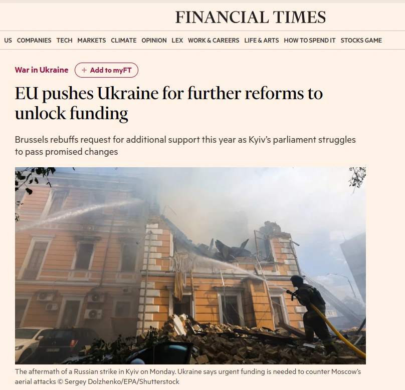 💶 ЕС потребовал от Украины проведения реформ для выделения дополнительного финансирования