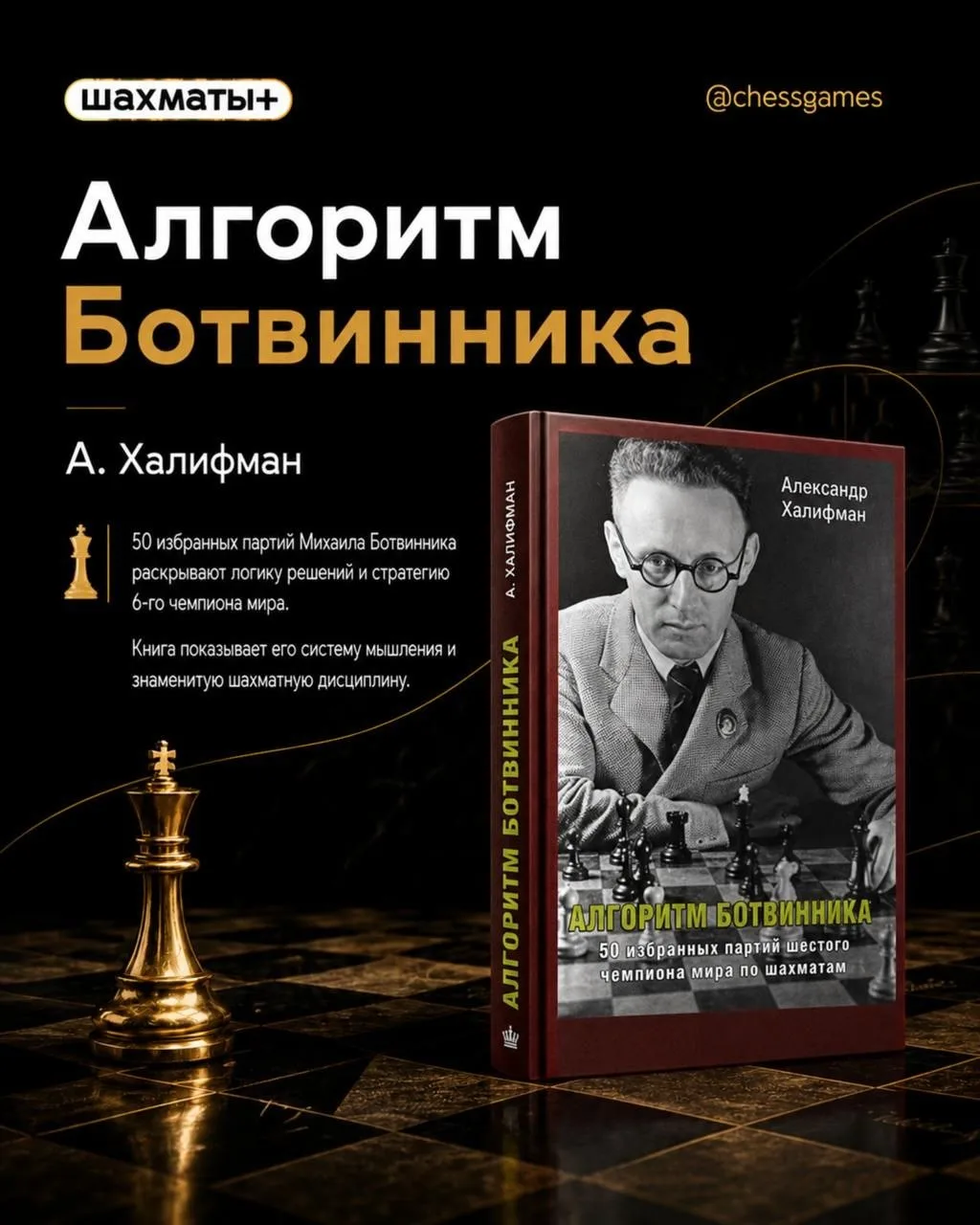 📚 Книжная полка шахматиста: знакомство с чемпионами мира  Изучение биографий чемпионов позволяет пон