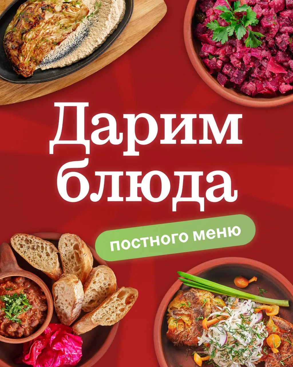 Уже распробовали новинки?  С 15 по 22 марта «Старик Хинкалыч» дарит блюда постного меню. Победител