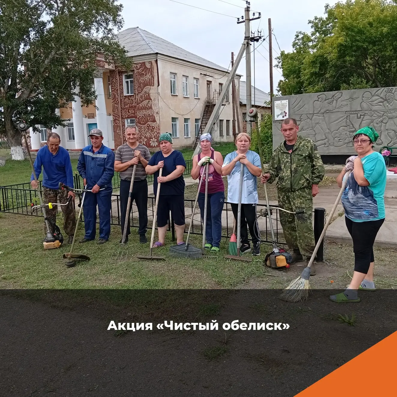 Акция «Чистый обелиск»