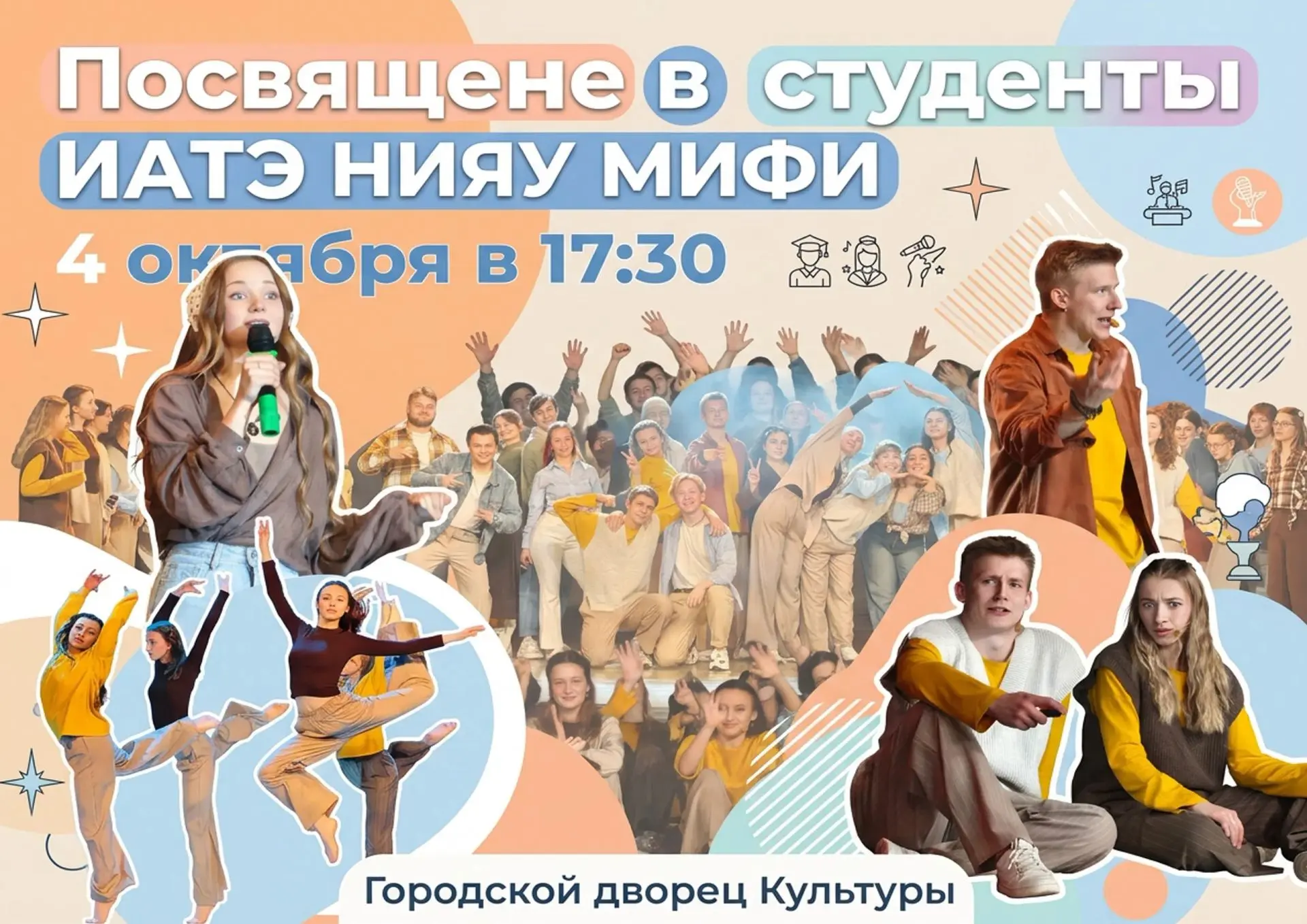 Почувствуй себя частью ИАТЭ! 🎉