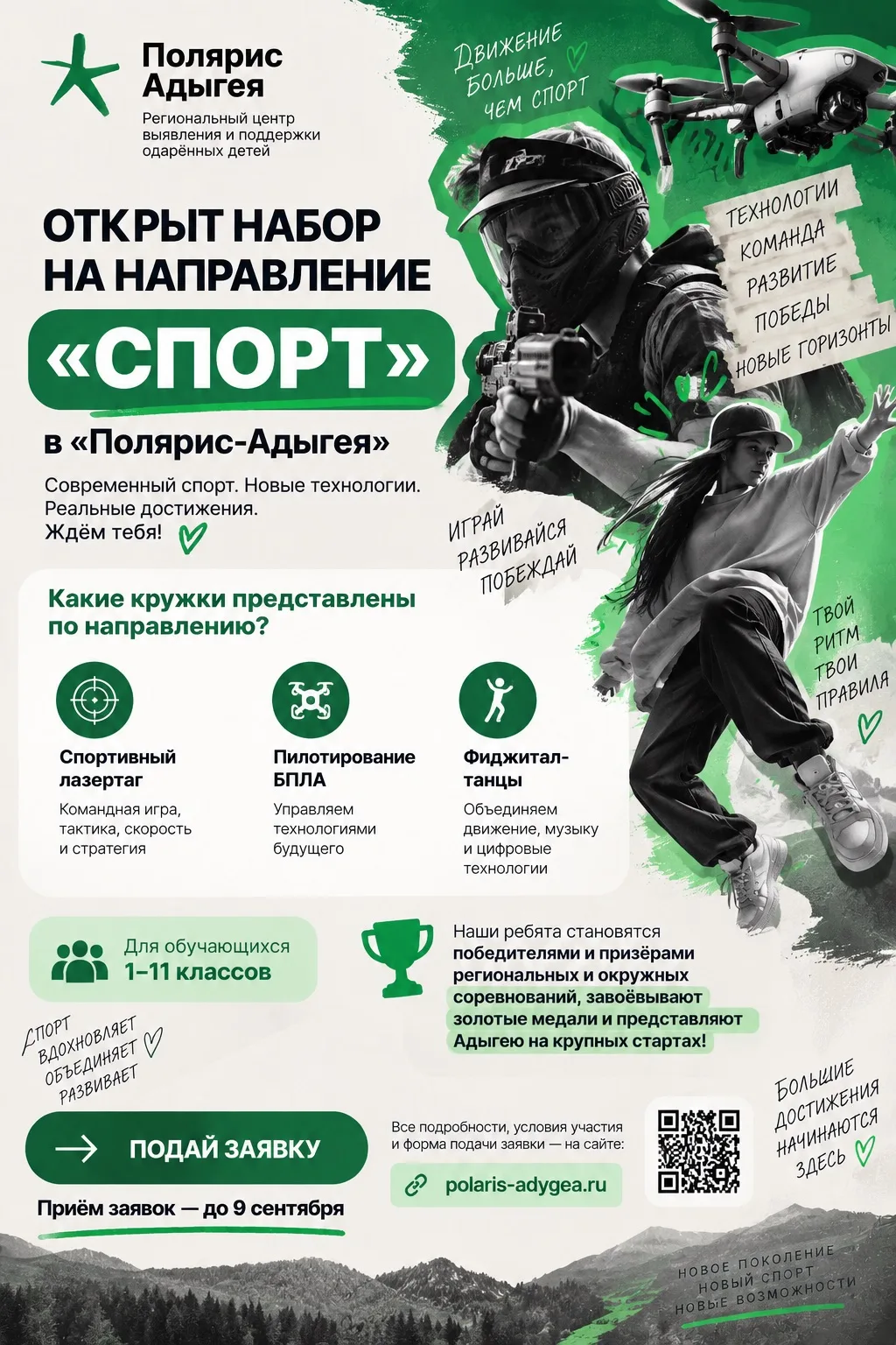 🚀 Открыт набор на направление «Спорт»!