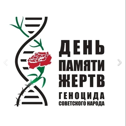 ‼ 19 апреля - День памяти жертв геноцида.