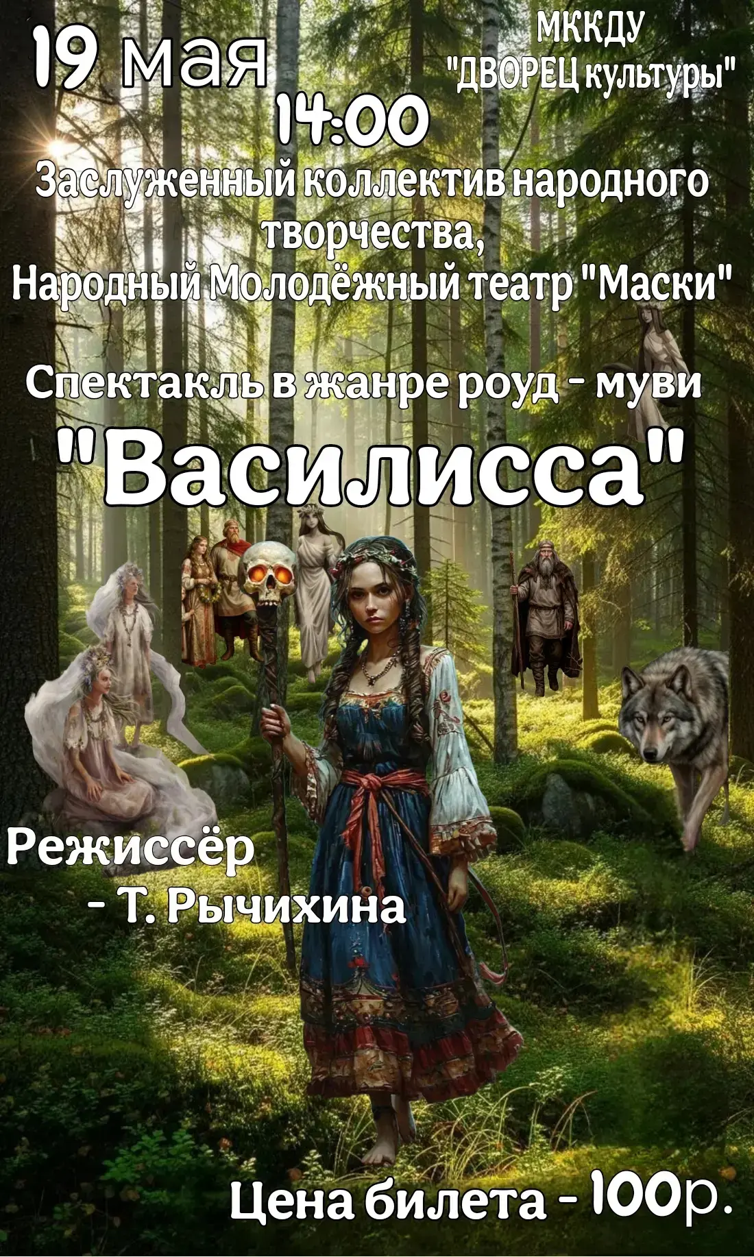 19 мая учащиеся нашей школы посетили Дворец культуры р. п. Маслянино.