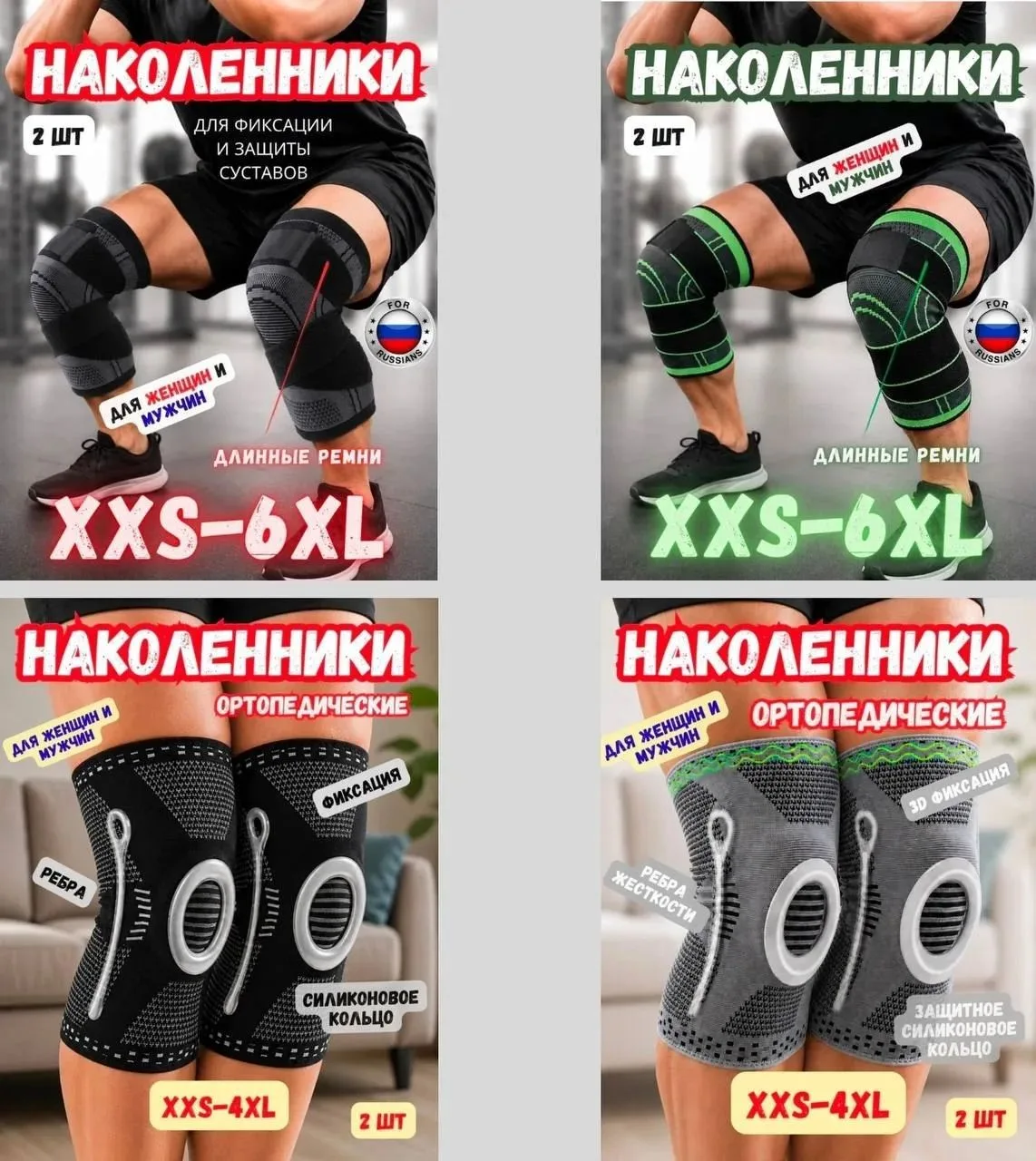 ⭐Наколенники ортопедические