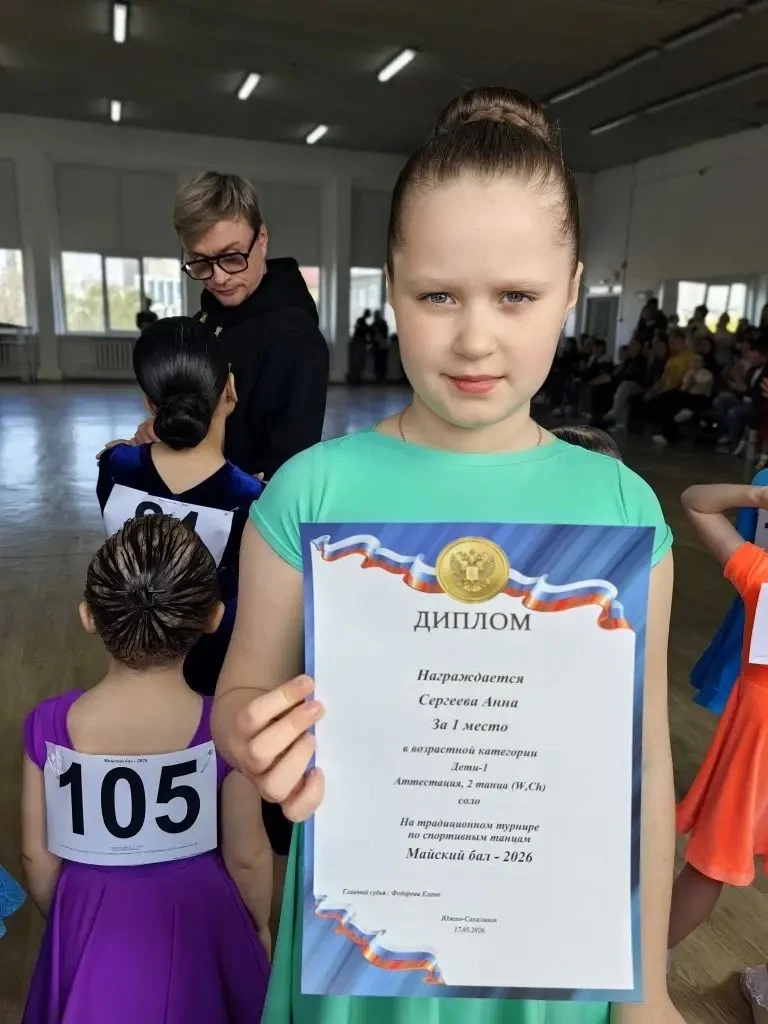 🌟 Поздравляем с успехом! 🌟  17 мая 2026 года наша талантливая ученица 2Б класса, Анна Сергеева, прин