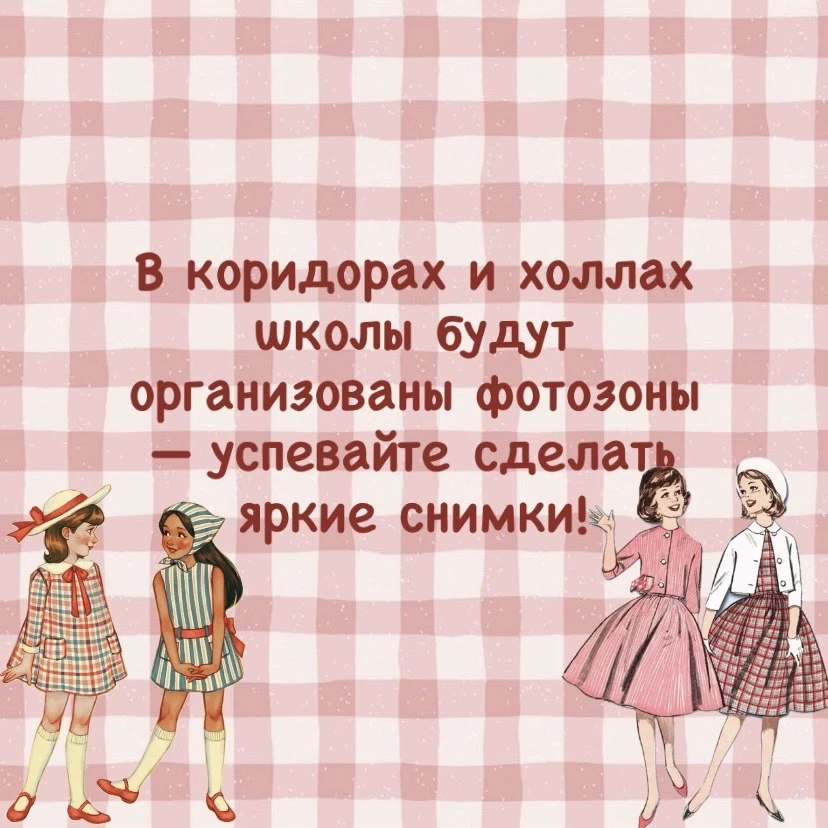🎀Хотите узнать больше про «Модный парад», который пройдёт в нашей школе уже 6 марта?  👩🏽‍💻Смотрите к