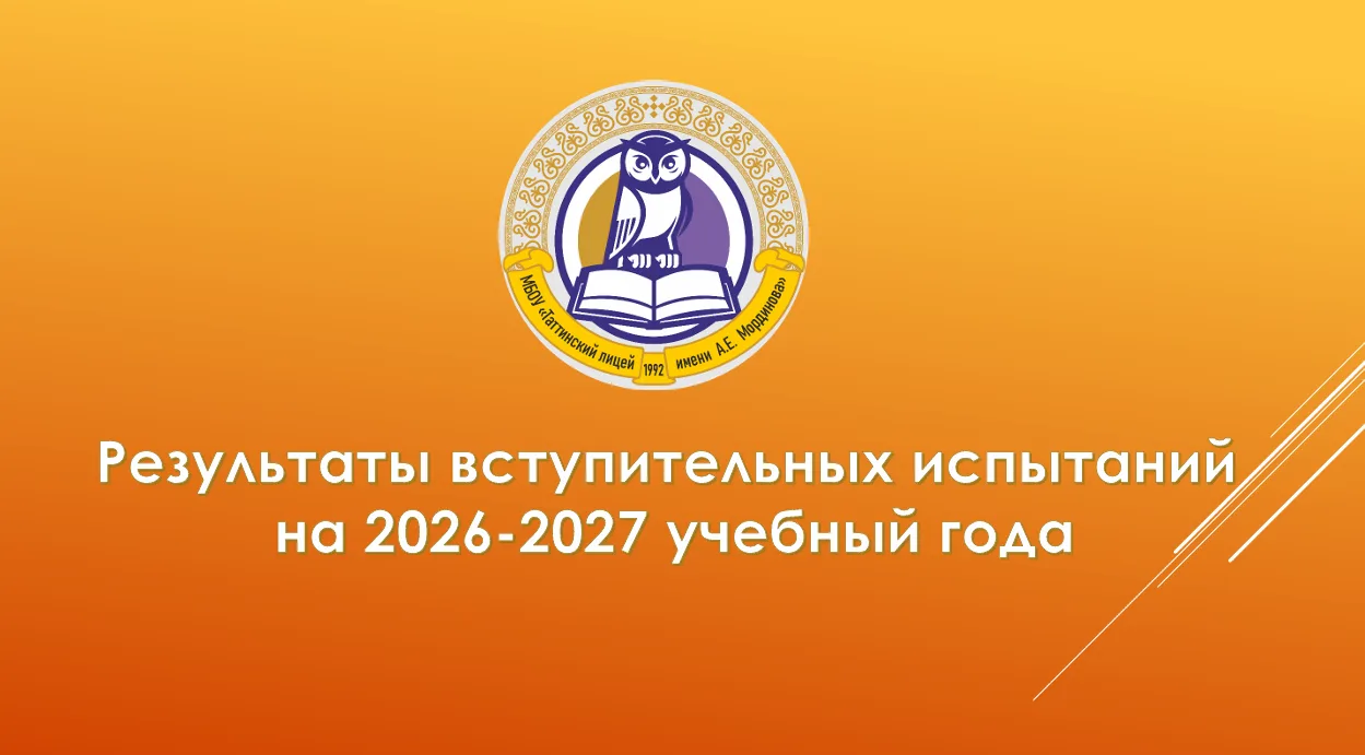 📢 Результаты вступительных испытаний опубликованы!