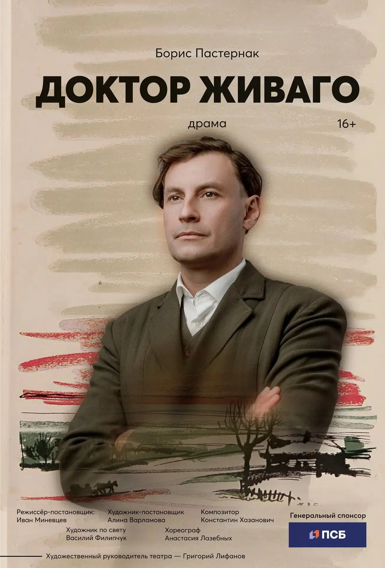 ⚡️ Первая премьера театра имени Луначарского в 116-м сезоне