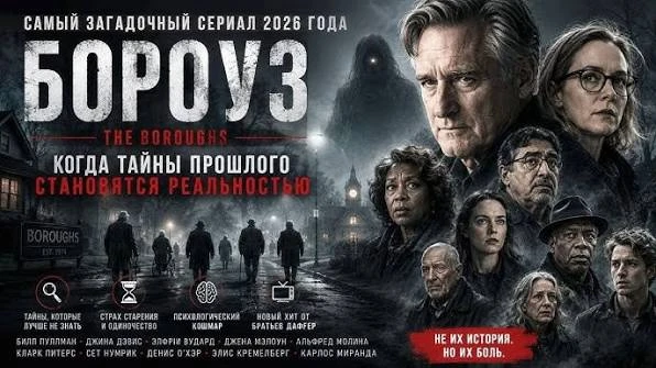 🔥 БОРОУЗ
