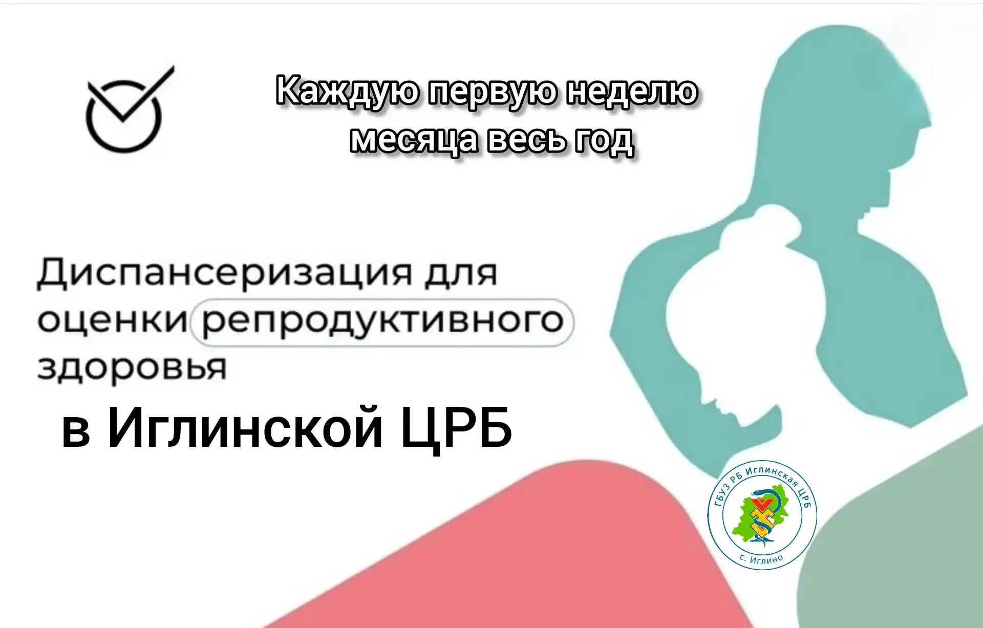 Репродуктивное здоровье — одна из ключевых составляющих общего благополучия женщины. Ре...