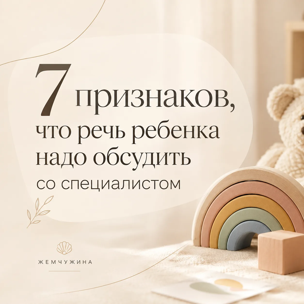 Когда нужно обратить внимание, что с речью ребёнка что то не так?