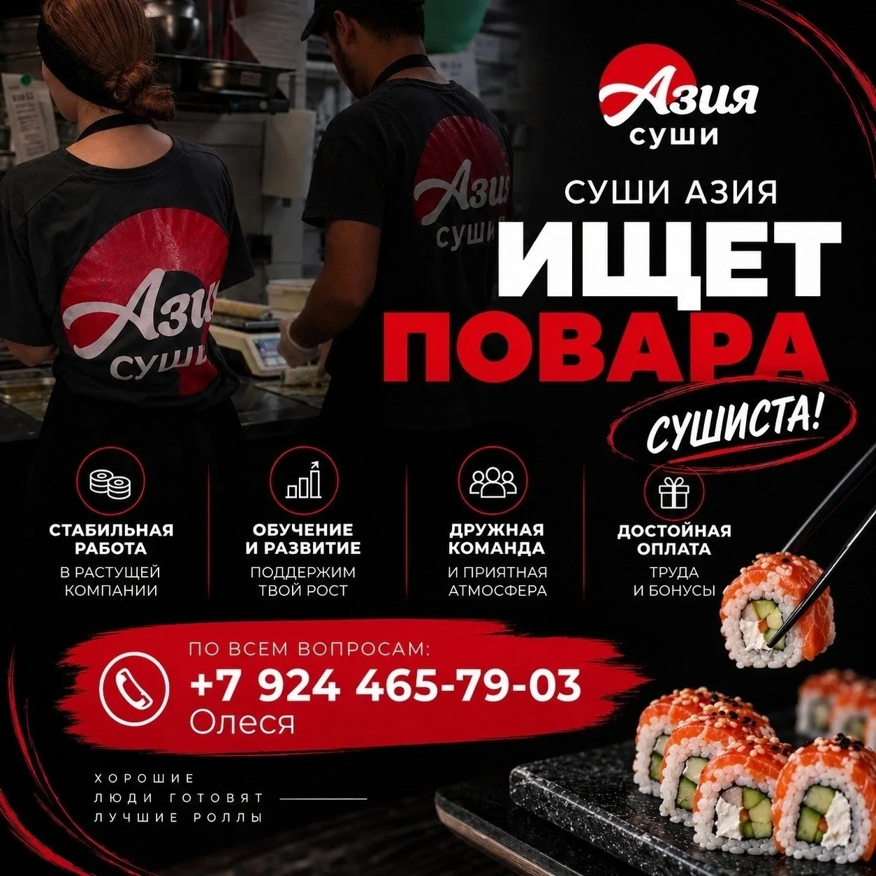 В дружный коллектив требуется лучший повар‑сушист Таганрога! 😊 Если ты считаешь себя л...