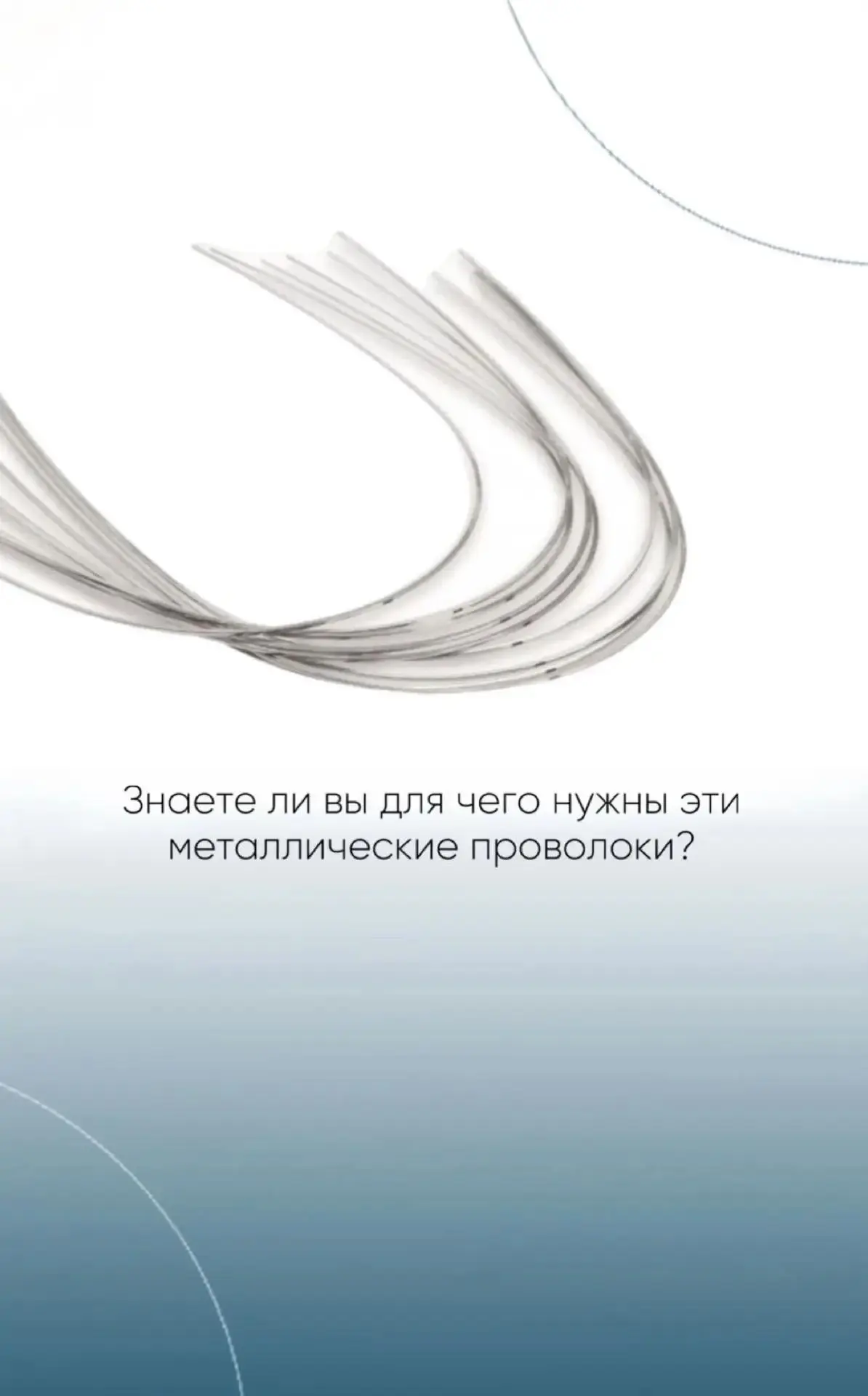 🦷 На слайдах рассказываем о трёх основных свойствах ортодонтических дуг — и объясняем,...