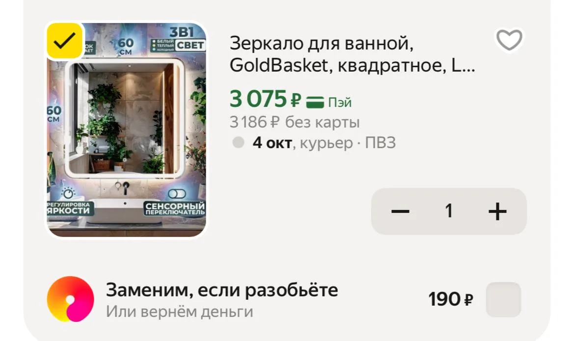 Если у вас есть перчик, применяйте сверху еще пром