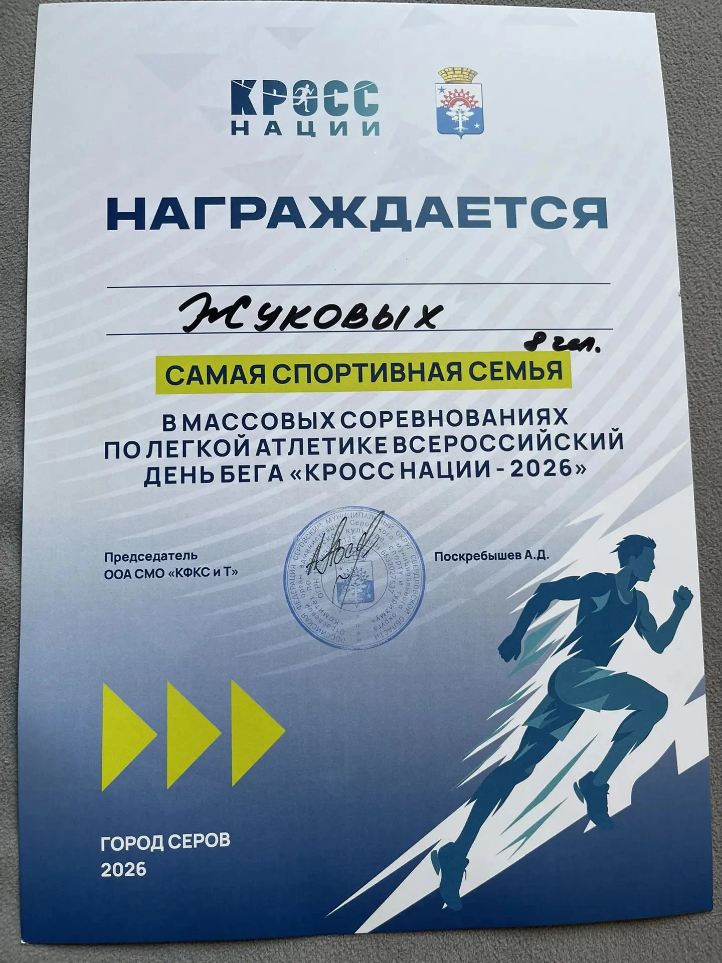 Спорт – это мы!