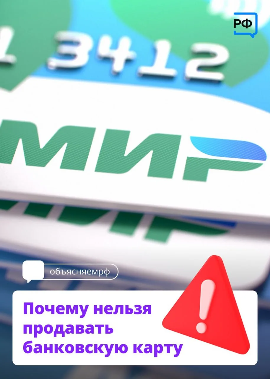 За передачу банковской карты другим людям теперь грозит уголовное наказание. Что бы изб...