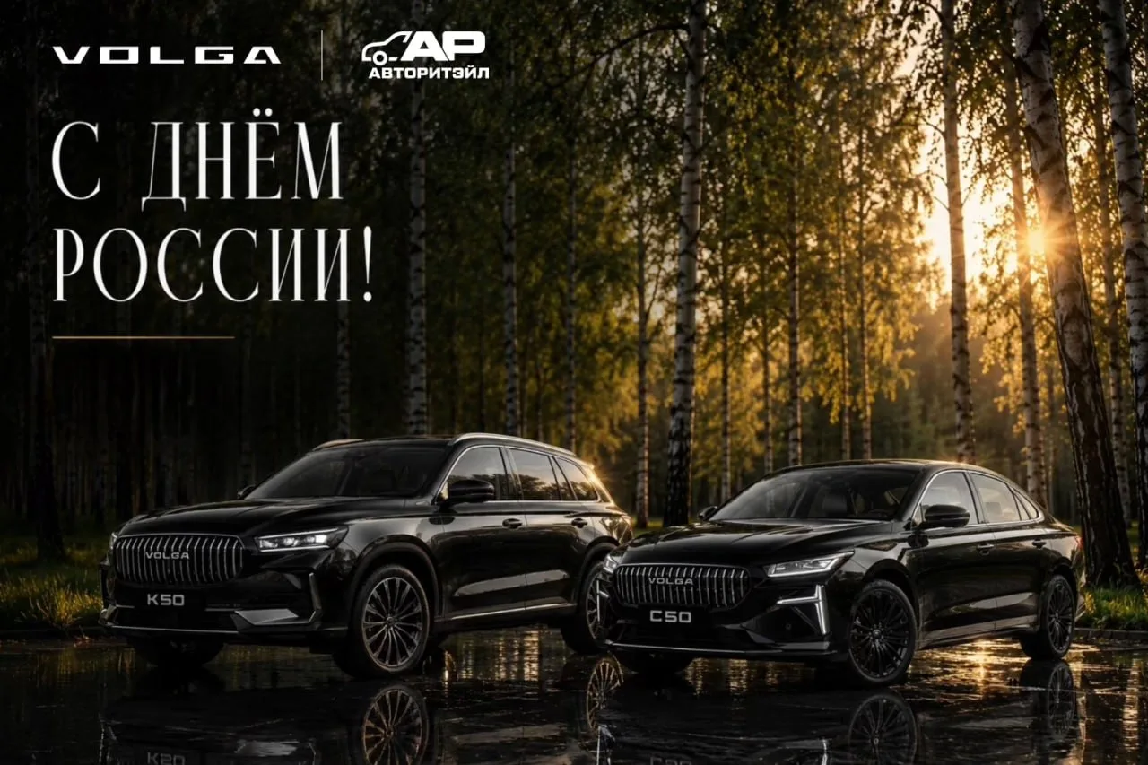 С Днём России!