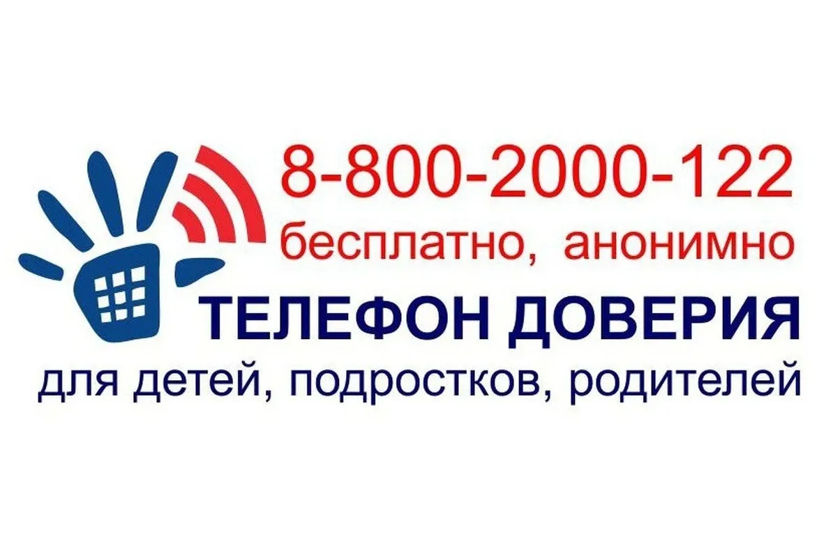 Внимание! Телефон доверия! Министерство образования, науки и молодежи Республики Крым информирует, ч