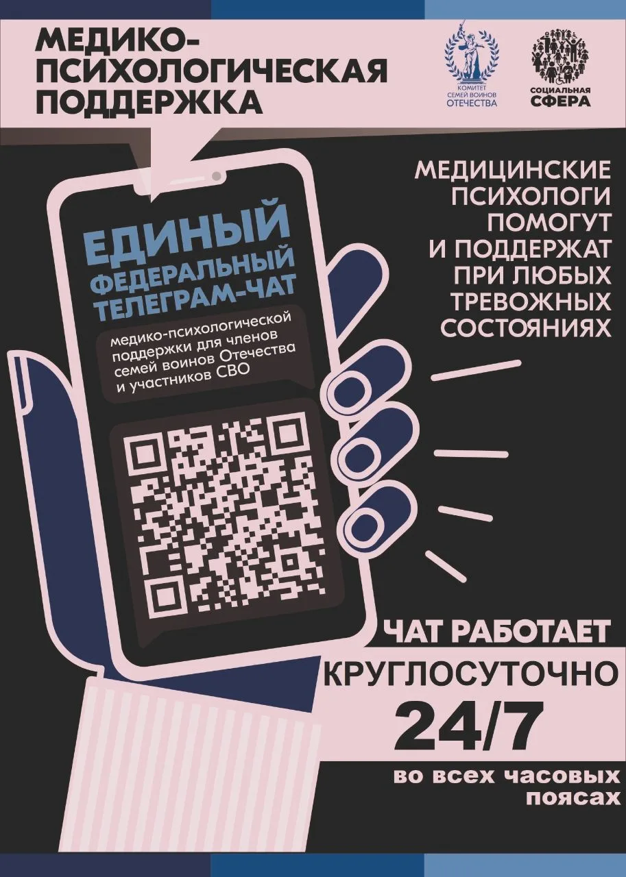 Участники СВО и члены их семей могут бесплатно и круглосуточно получить медико-психолог...