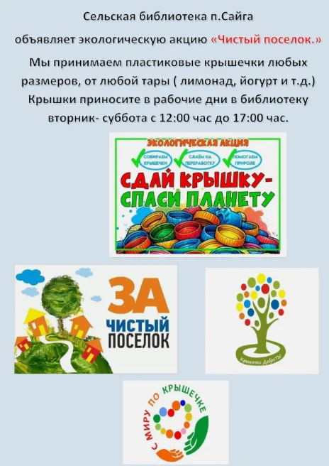 #сб_Сайга
#Акции_Конкурсы_Фестивали_Флешмобы_ВКеть
