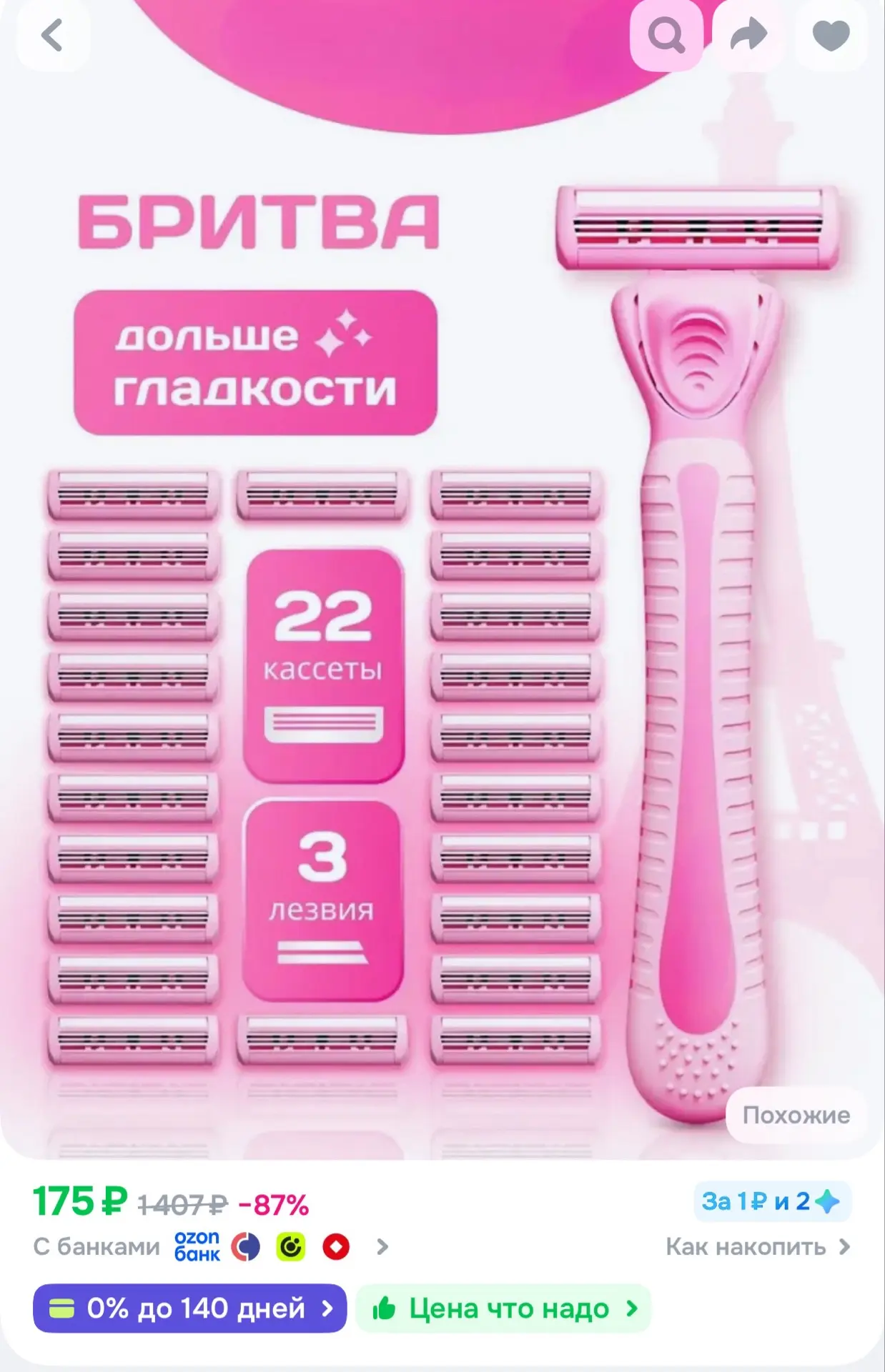 Бритва женская станок для бритья и 22 сменные кассеты