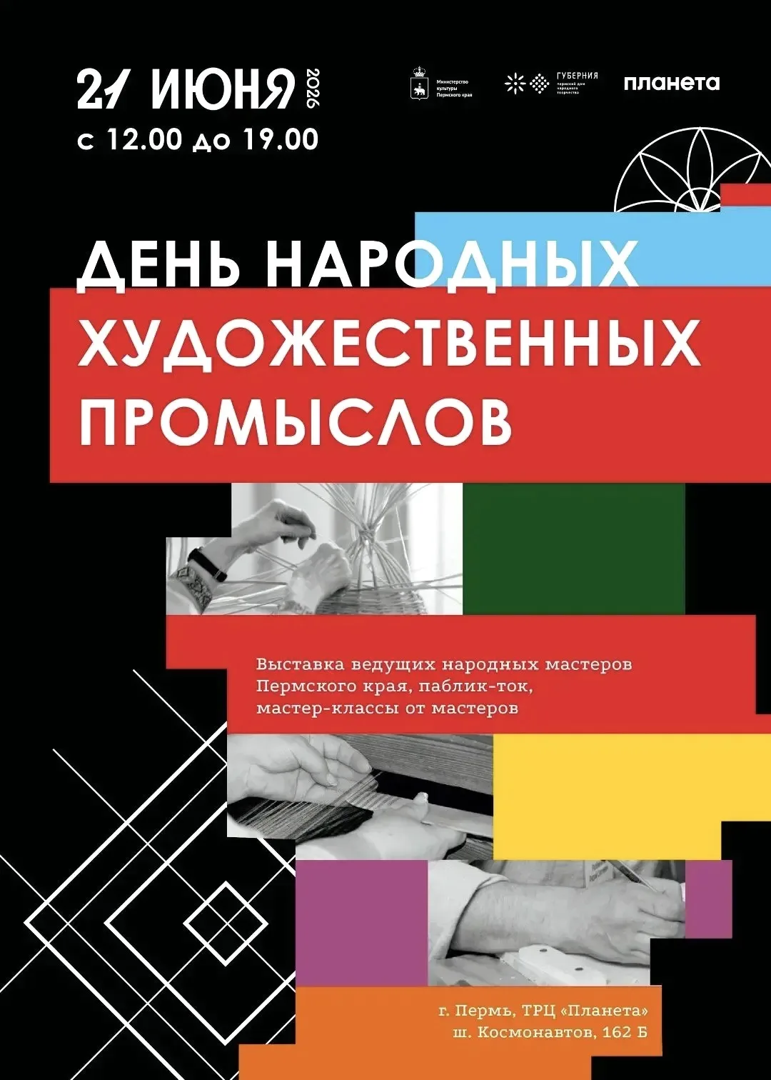 Единое пространство народных ремёсел: выставка, ярмарка и диалог с мастерами
