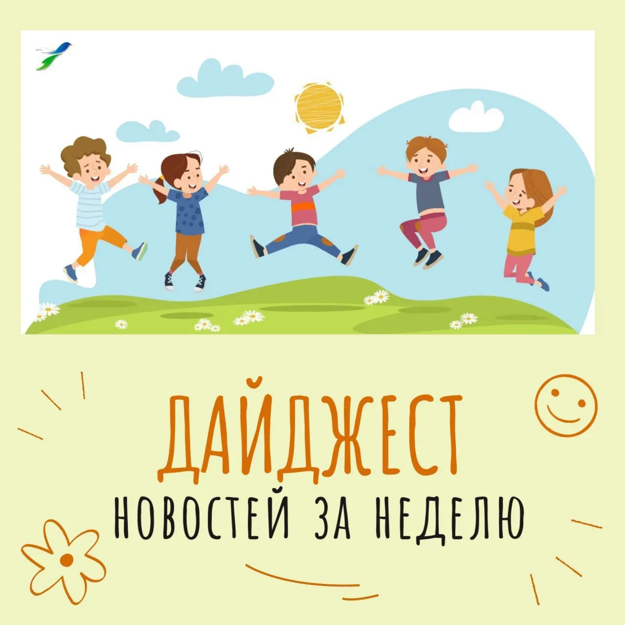 Дайджест новостей проекта "Вызов". Что происходит в регионе? 👏