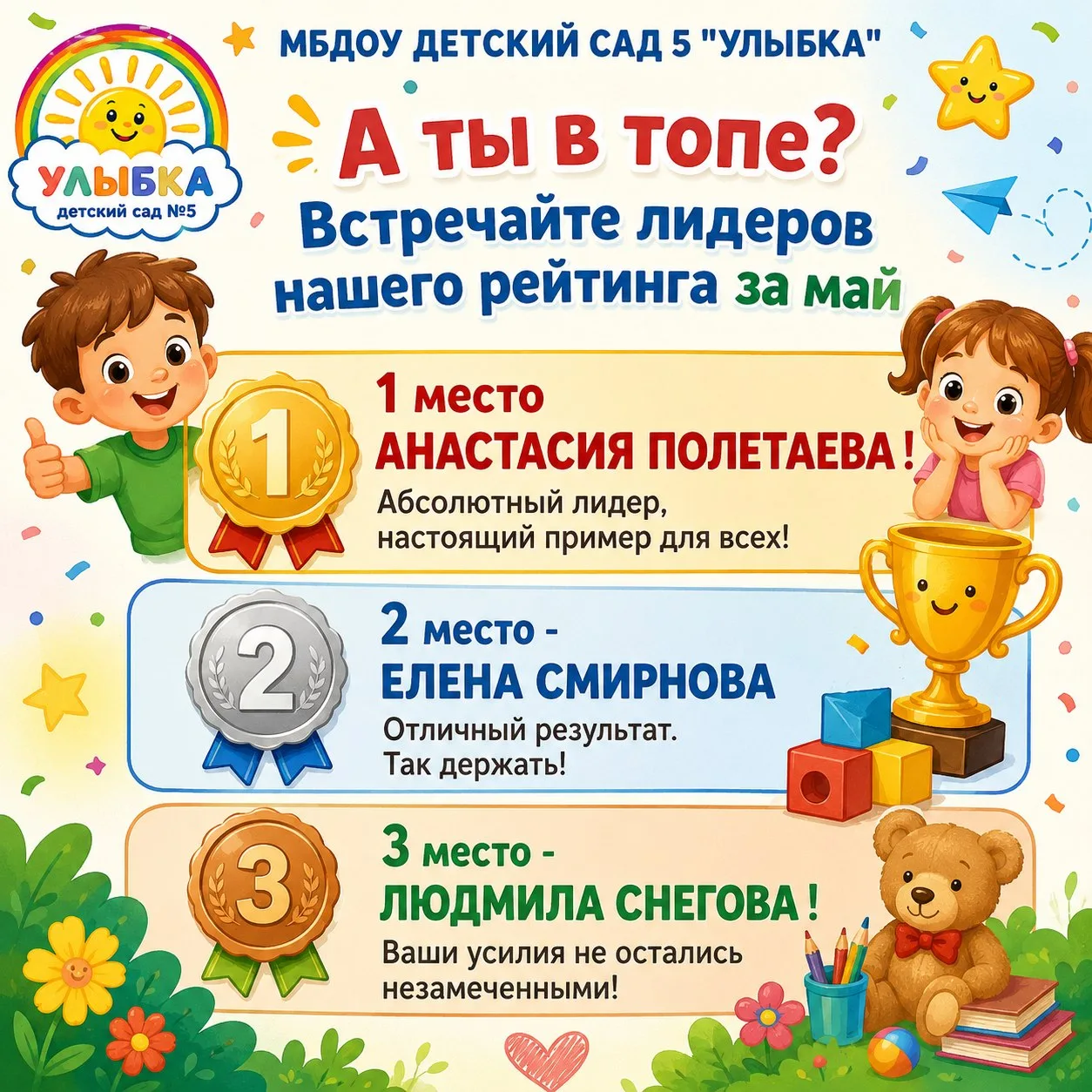 🌟А ТЫ В ТОПЕ? ВСТРЕЧАЙТЕ ЛИДЕРОВ НАШЕГО РЕЙТИНГА ЗА МАЙ!