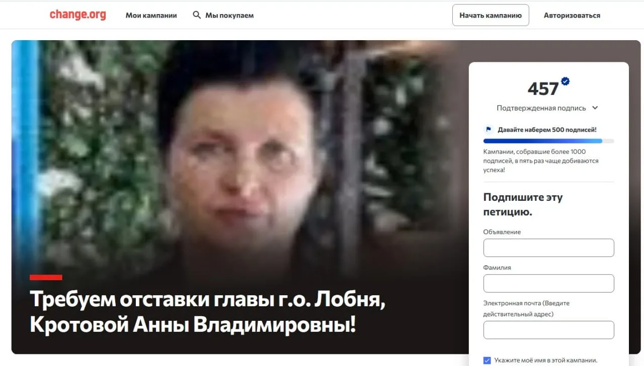 ⚠️ «Доверие утрачено»: в Лобне жители требуют отставки Анны Кротовой