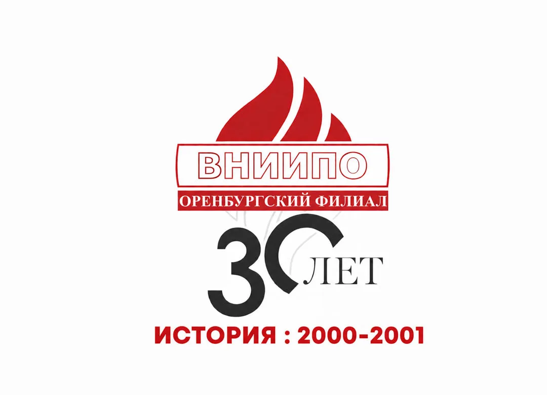 Становление Оренбургского филиала ВНИИПО МЧС России: от теории к практике

После формирования кадров