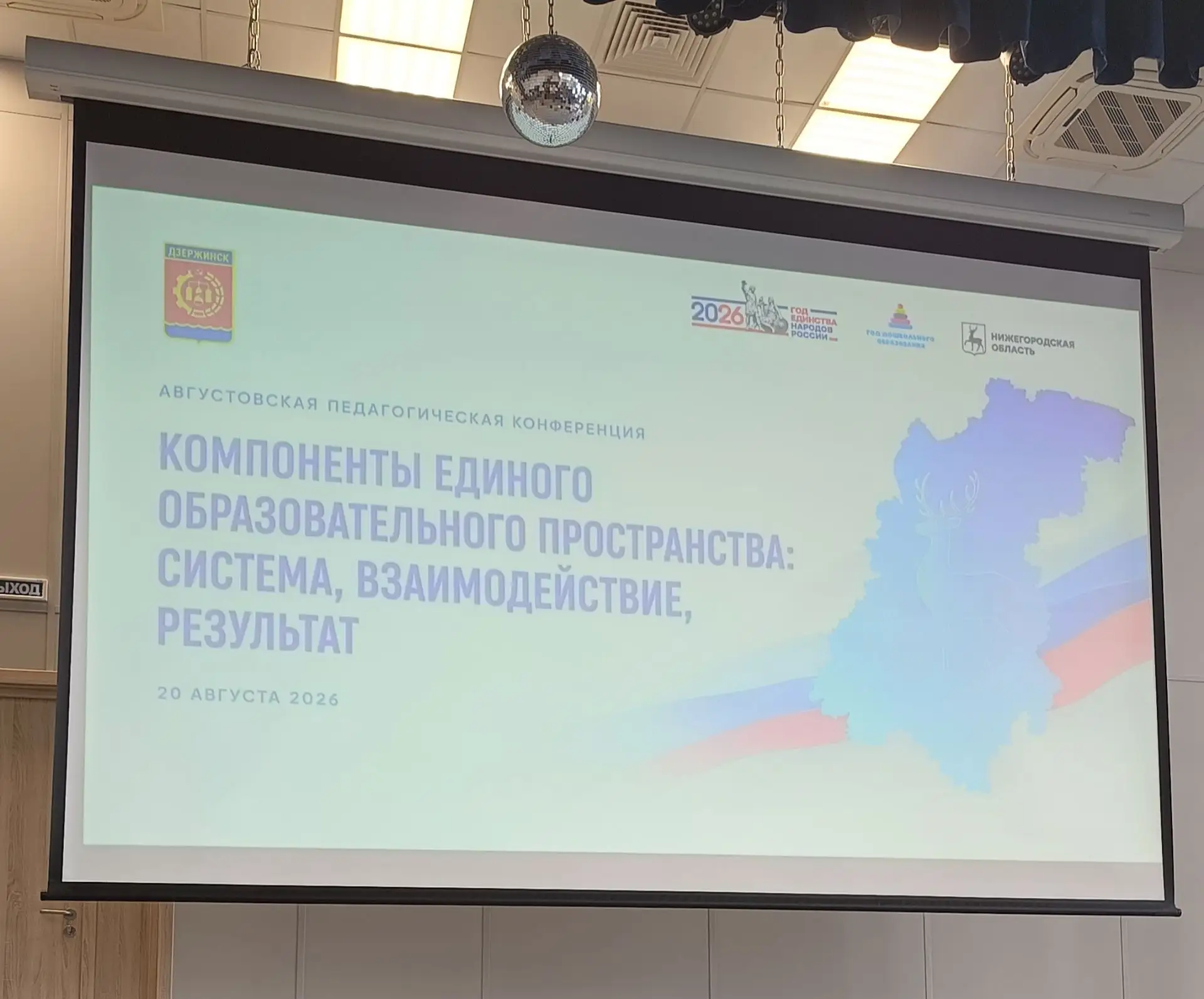💥Августовская конференция 2026💥