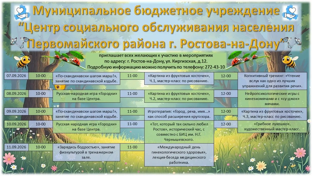 💐 МБУ «ЦСОН Первомайского района г. Ростова-на-Дону» приглашает всех желающих к участи...