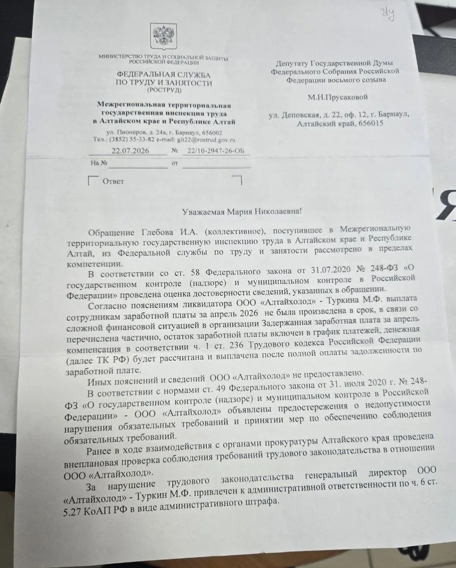После обращения депутата Госдумы от КПРФ Марии Прусаковой в трудинспекцию по поводу невыплат заработ