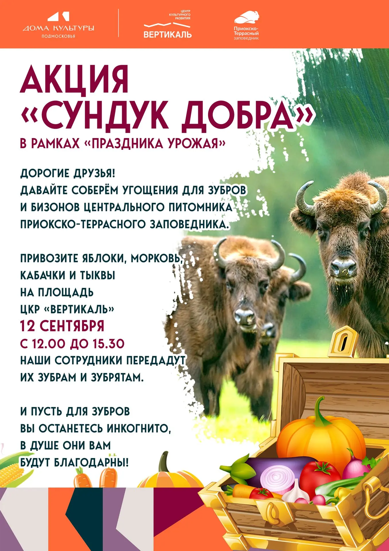 🍏В рамках Праздника урожая мы проводим акцию «Сундук добра»