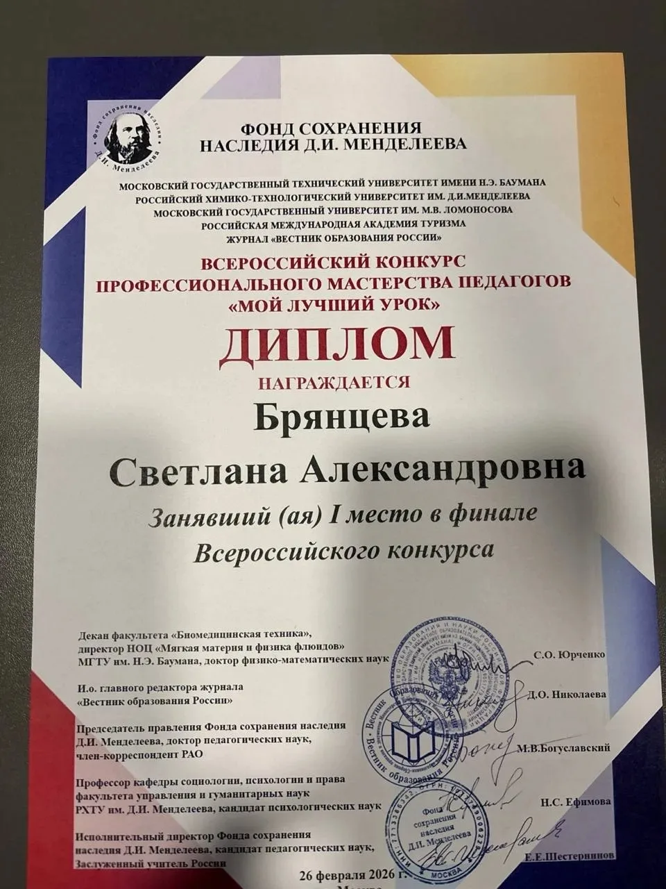 Красногорская гимназия 2  Поздравляем с ПОБЕДОЙ нашу замечательную Светлану Александровну Брянцеву в