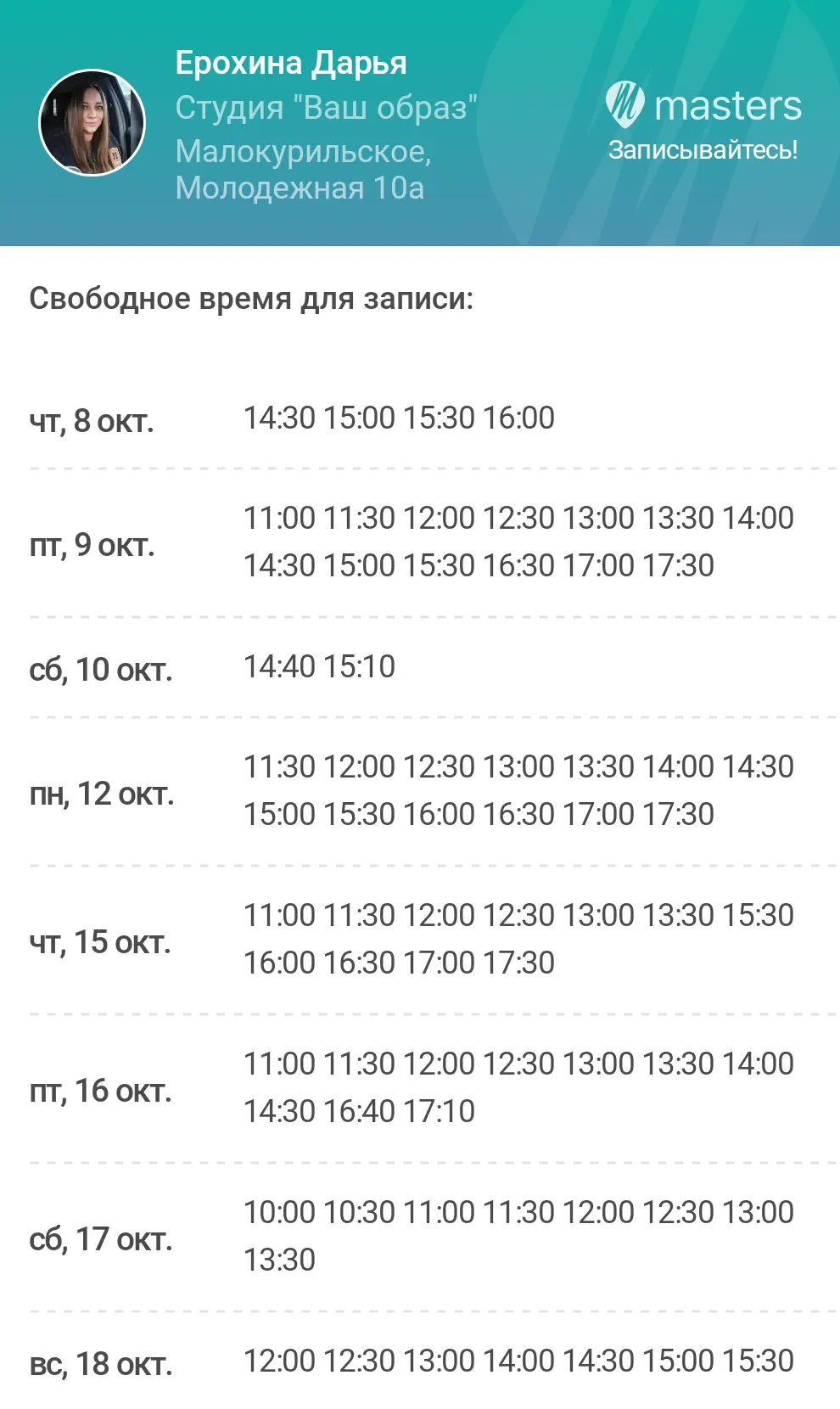 Ближайшие свободные окна 🤷
