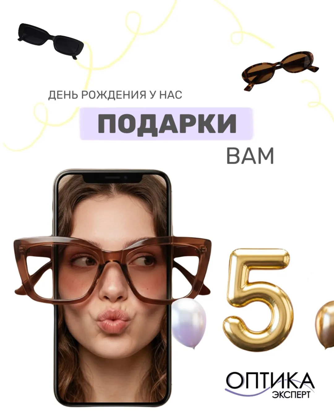 ДЕНЬ РОЖДЕНИЯ У НАС - ПОДАРКИ ВАМ 🥳