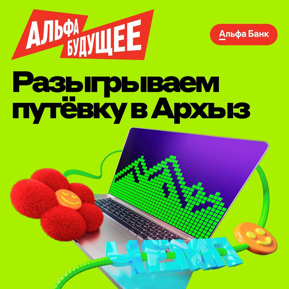 Бесплатно (и без суеты) — поездка в горы Архыза 😎  

Запускаем конкурс к Чемпионату в Архызе от Аль