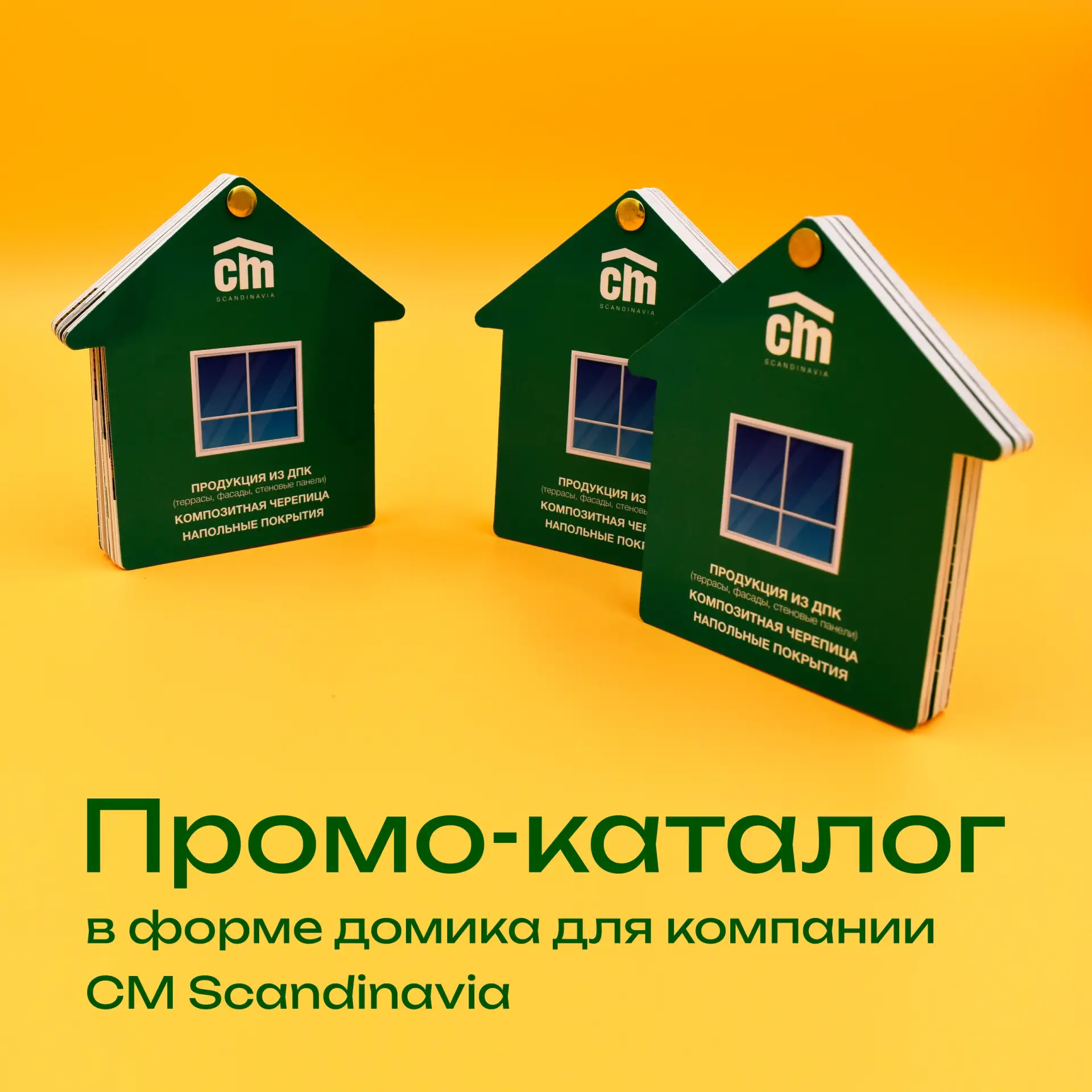 Промо-каталог необычной формы подчёркивает направление деятельности компании!