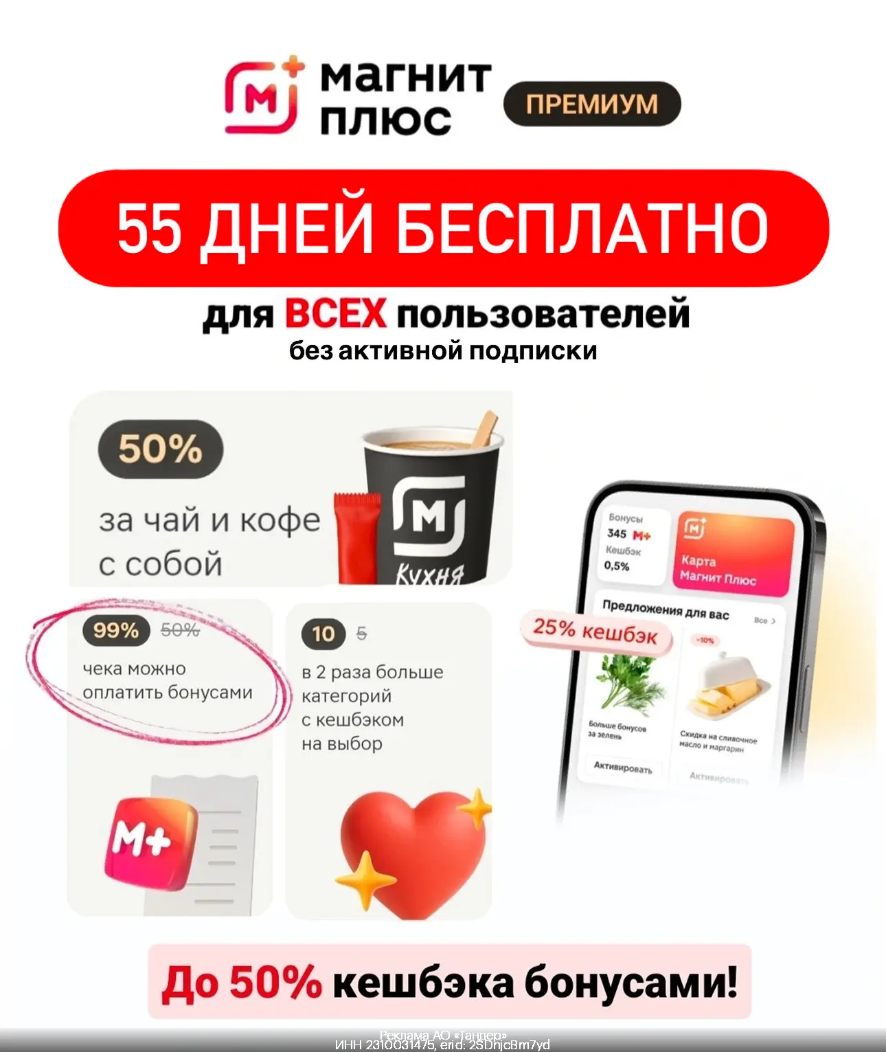 🍎 Подписка Магнит Плюс Премиум