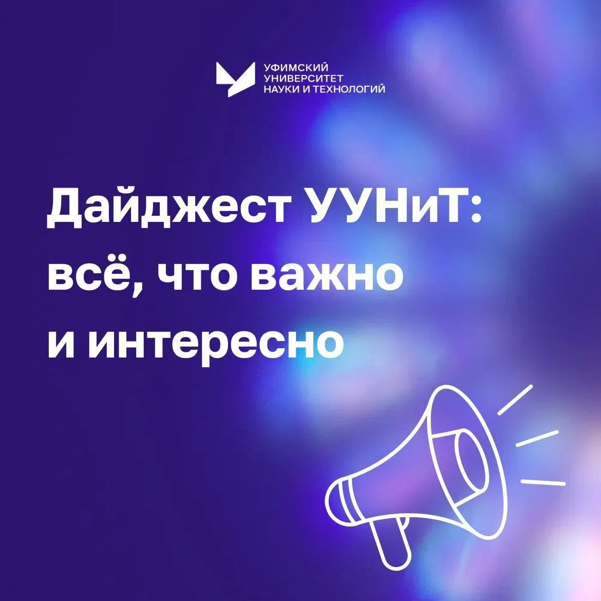 💜 Если вы пропустили важные новости и события университета , загляните в наш дайджест, где собрано 